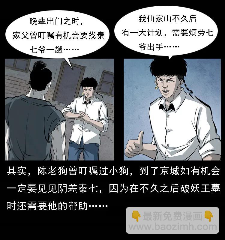 🍜幽冥诡匠 081 往生之路 第38页