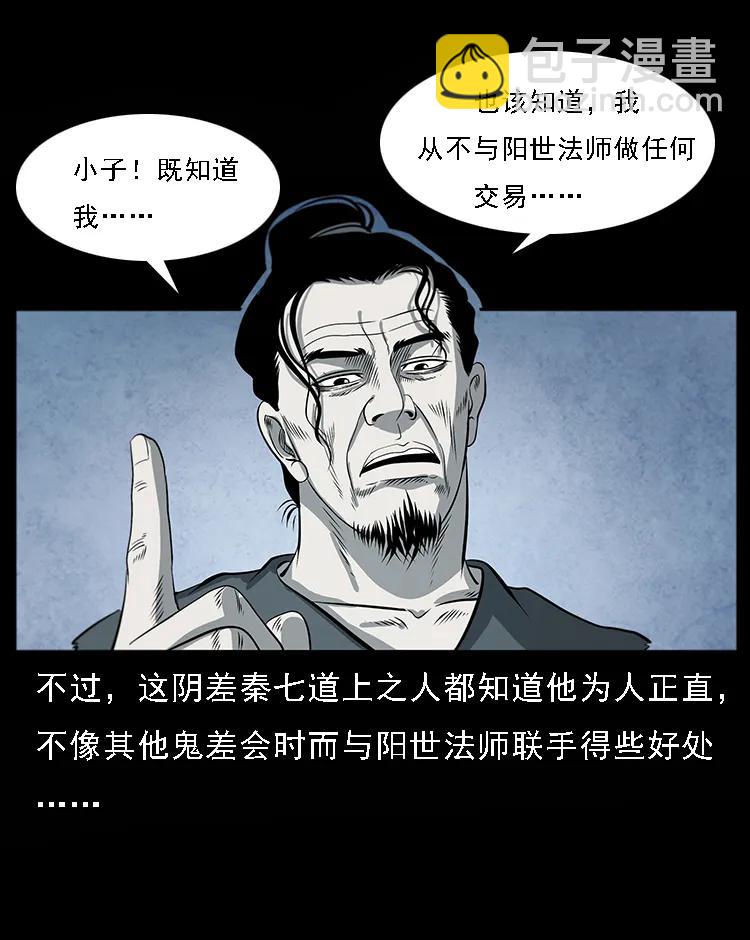 🍜幽冥诡匠 081 往生之路 第39页