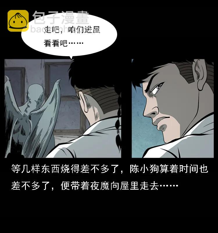 🍜幽冥诡匠 081 往生之路 第4页