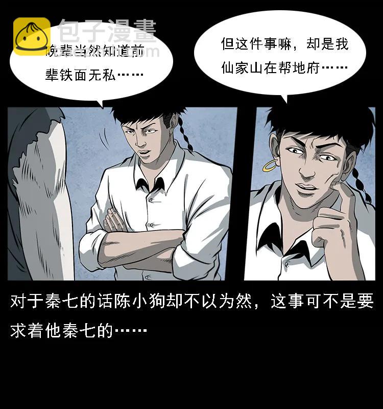 🍜幽冥诡匠 081 往生之路 第40页