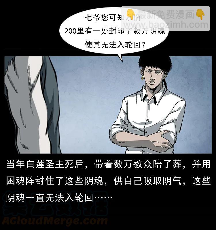 🍜幽冥诡匠 081 往生之路 第41页