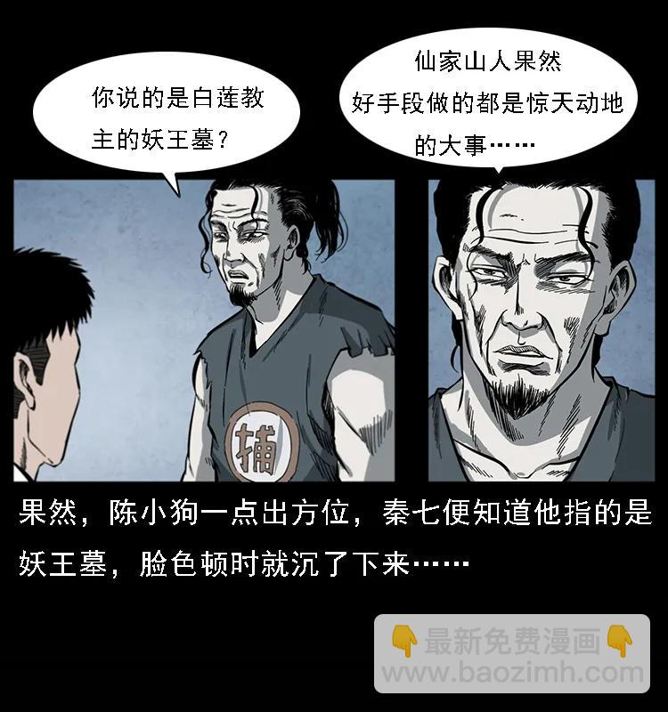 🍜幽冥诡匠 081 往生之路 第43页