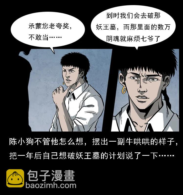 🍜幽冥诡匠 081 往生之路 第44页