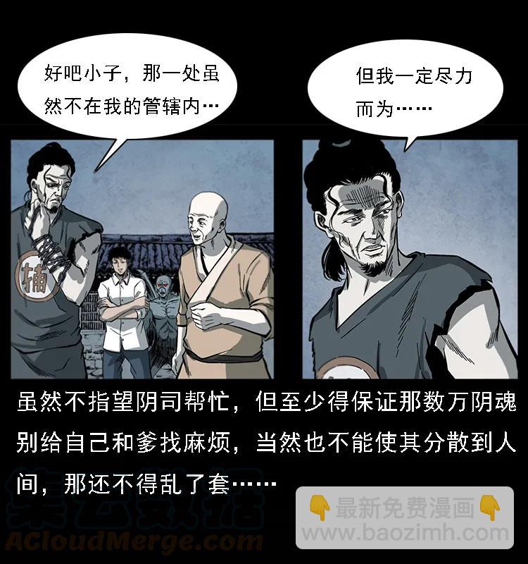 🍜幽冥诡匠 081 往生之路 第45页
