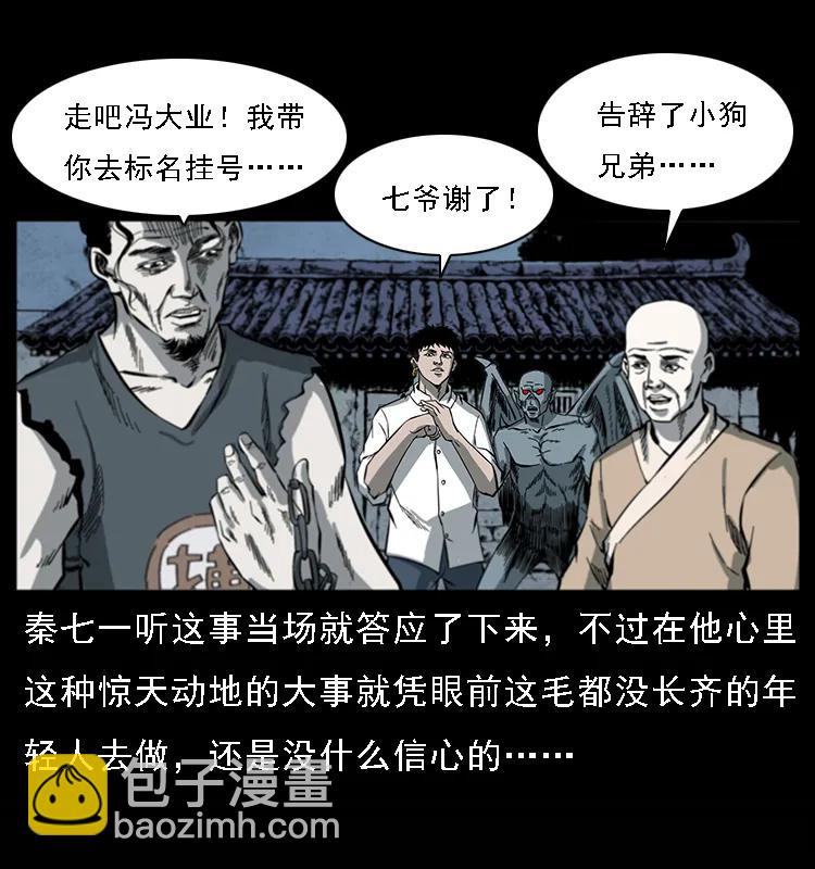 🍜幽冥诡匠 081 往生之路 第46页