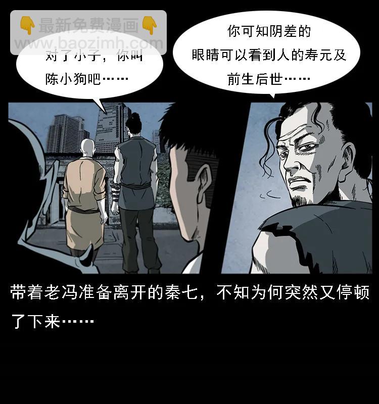 🍜幽冥诡匠 081 往生之路 第47页