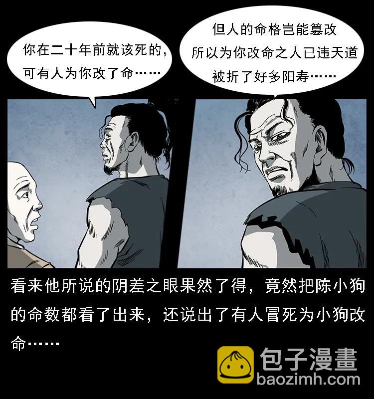 🍜幽冥诡匠 081 往生之路 第48页