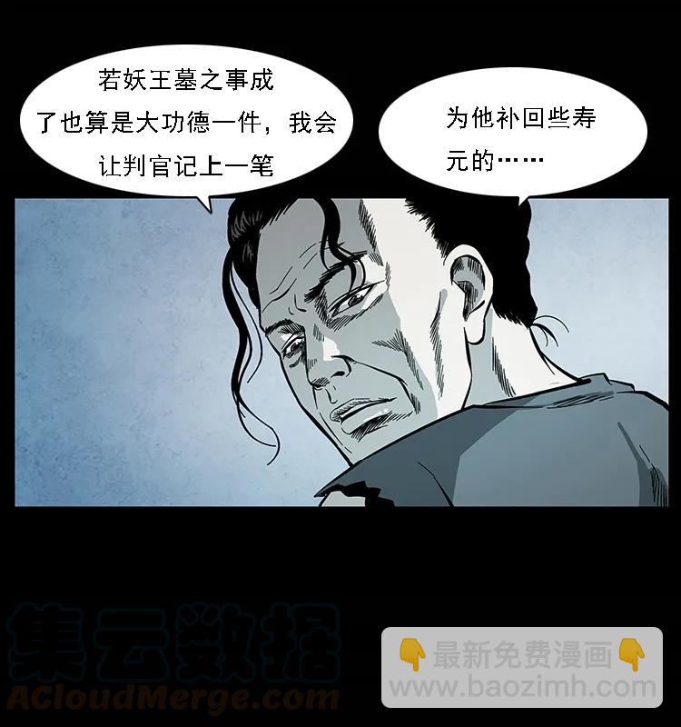 🍜幽冥诡匠 081 往生之路 第49页