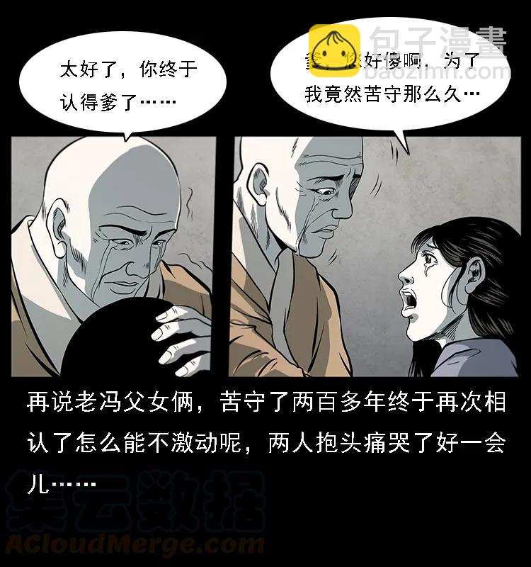 🍜幽冥诡匠 081 往生之路 第5页