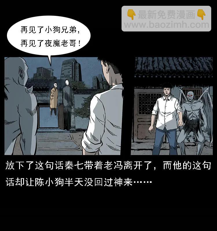 🍜幽冥诡匠 081 往生之路 第50页