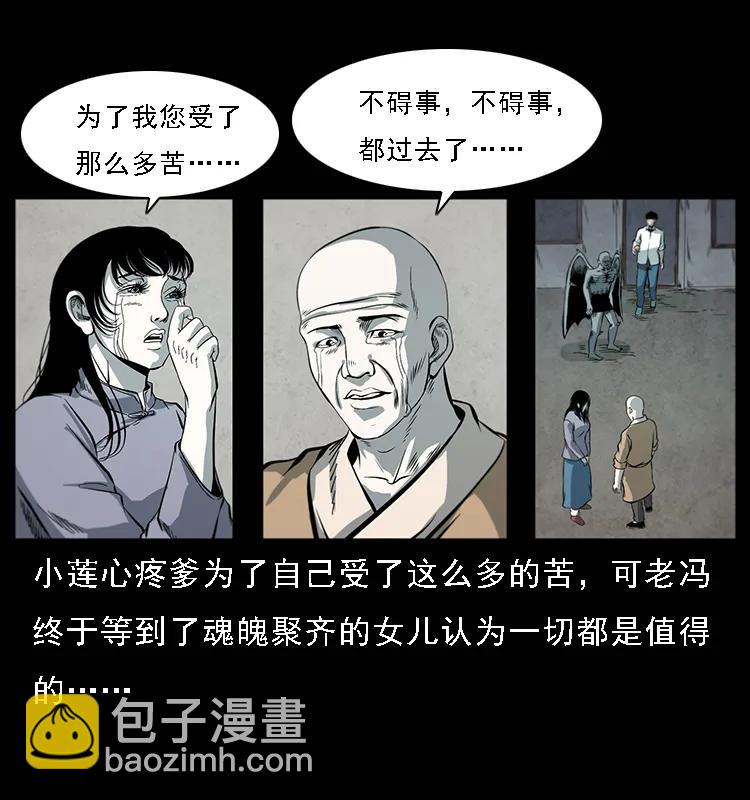 🍜幽冥诡匠 081 往生之路 第6页