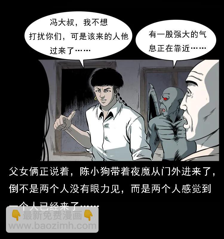 🍜幽冥诡匠 081 往生之路 第7页