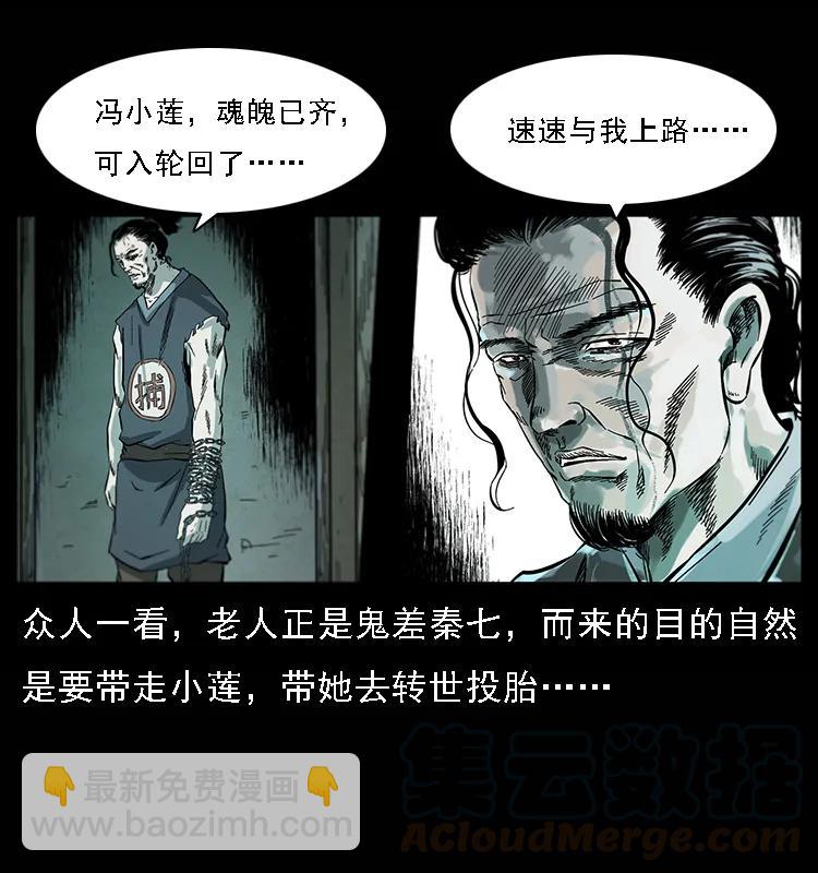 🍜幽冥诡匠 081 往生之路 第9页