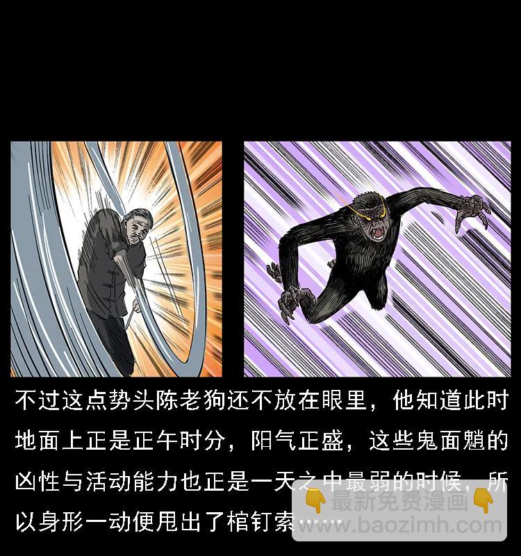🍜幽冥诡匠 083 鬼面魈 第10页