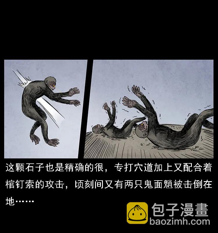 🍜幽冥诡匠 083 鬼面魈 第15页