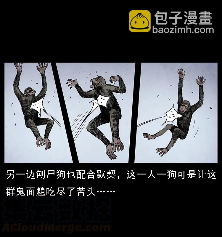 🍜幽冥诡匠 083 鬼面魈 第17页