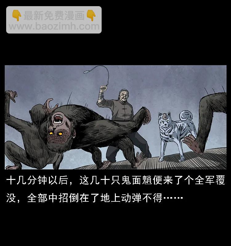 🍜幽冥诡匠 083 鬼面魈 第19页