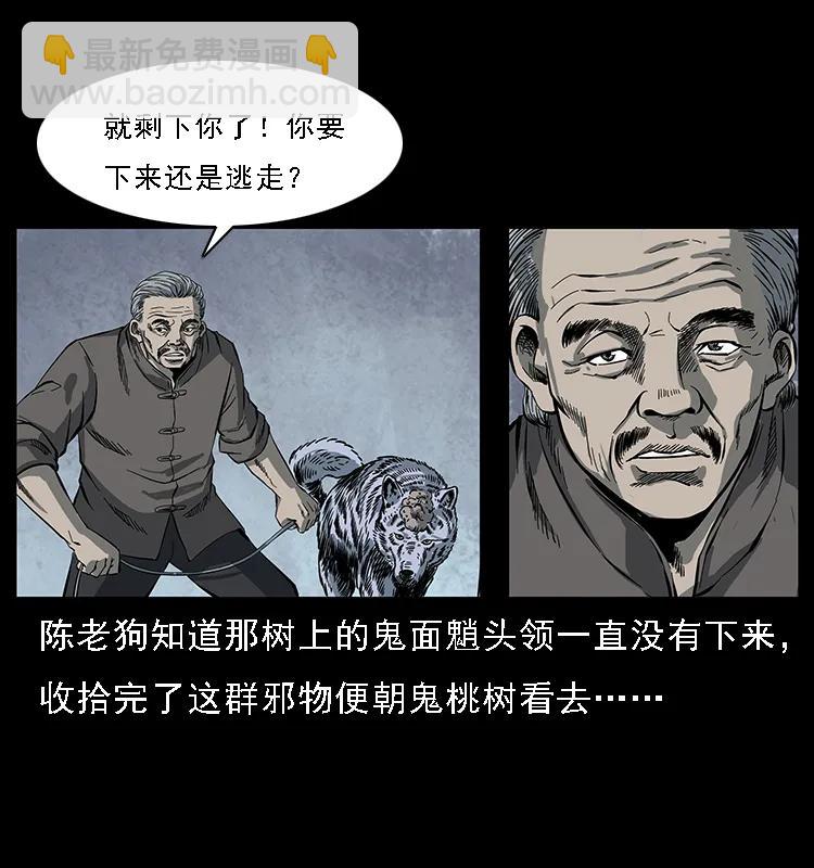 🍜幽冥诡匠 083 鬼面魈 第20页