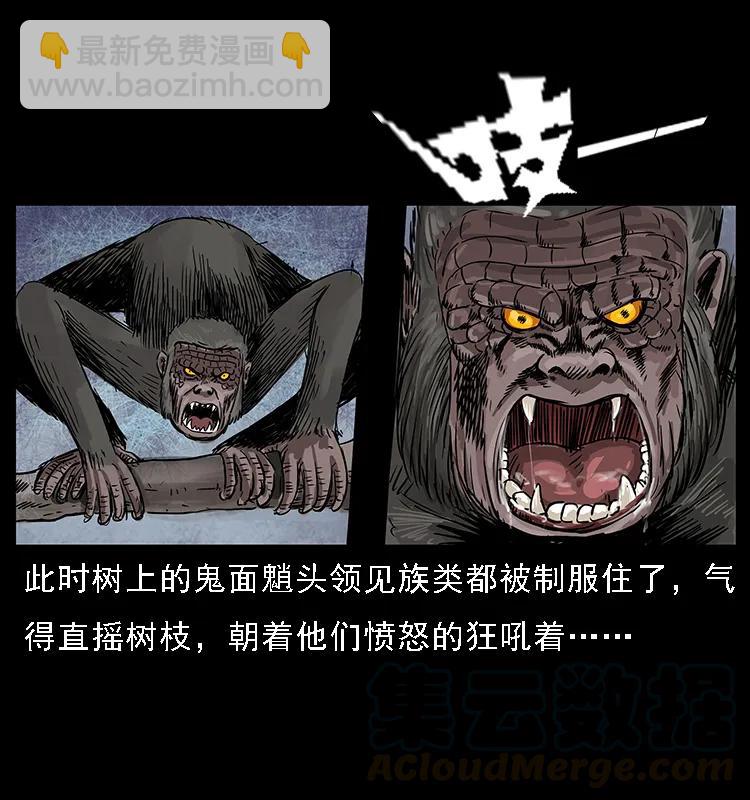 🍜幽冥诡匠 083 鬼面魈 第21页