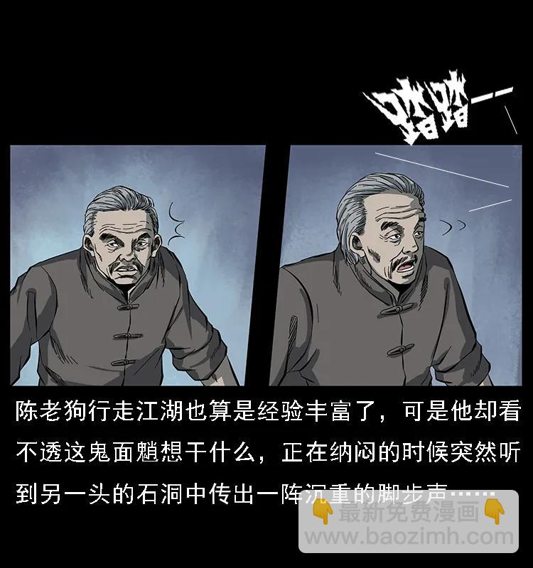 🍜幽冥诡匠 083 鬼面魈 第26页