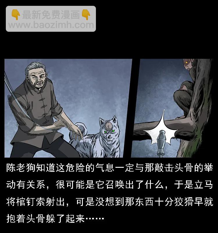 🍜幽冥诡匠 083 鬼面魈 第28页