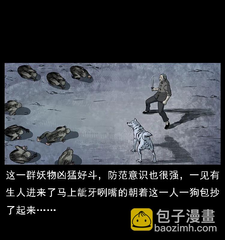 🍜幽冥诡匠 083 鬼面魈 第3页