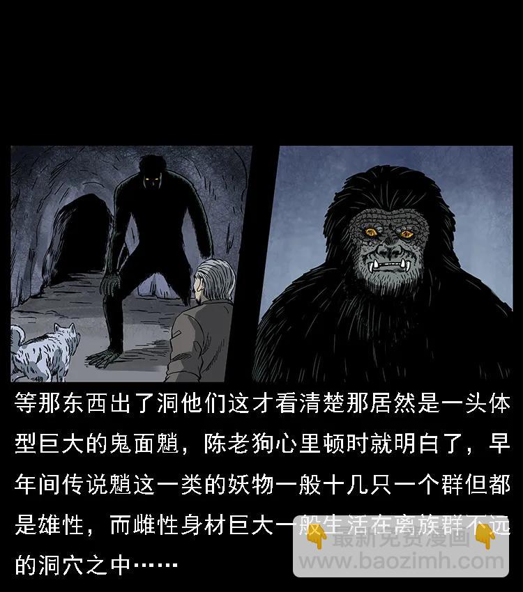 🍜幽冥诡匠 083 鬼面魈 第30页