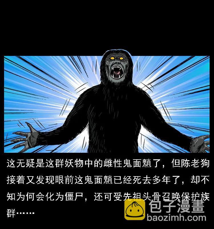 🍜幽冥诡匠 083 鬼面魈 第31页