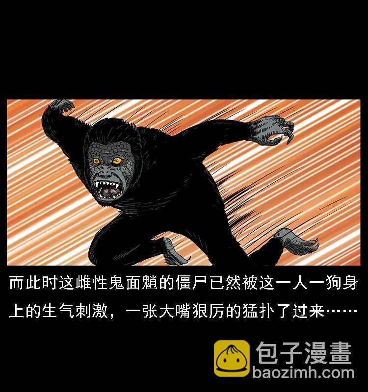 🍜幽冥诡匠 083 鬼面魈 第32页