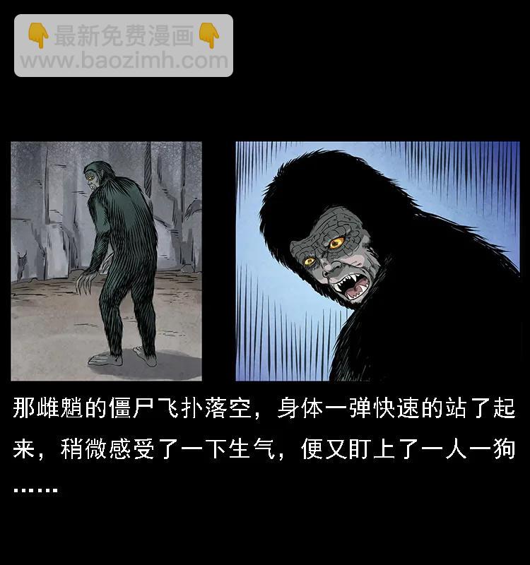 🍜幽冥诡匠 083 鬼面魈 第34页