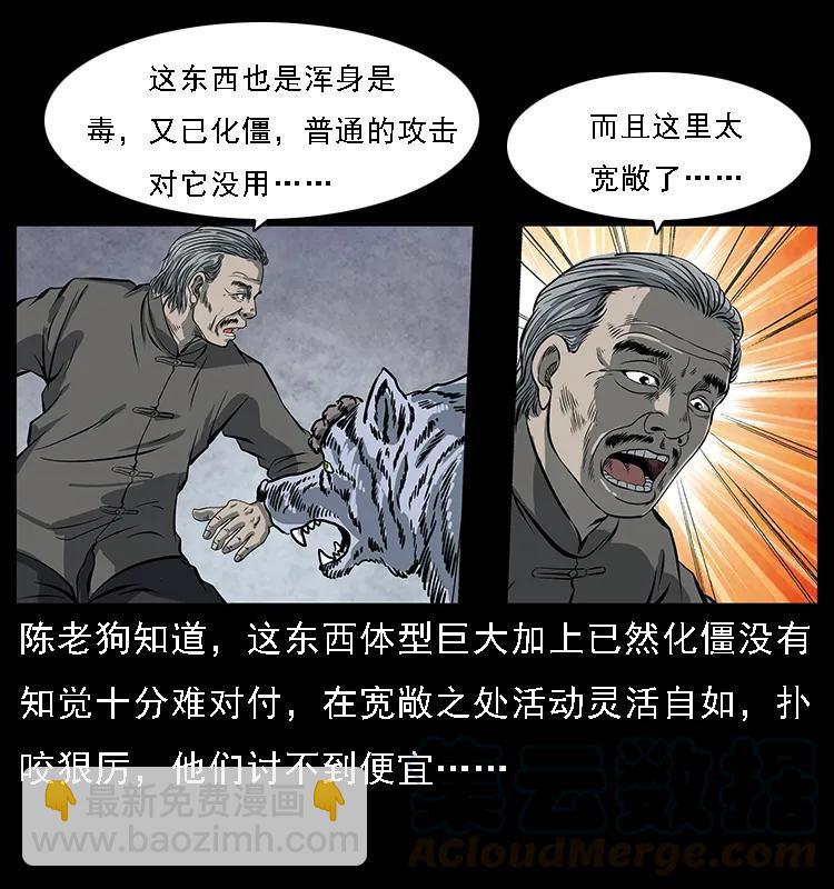 🍜幽冥诡匠 083 鬼面魈 第37页