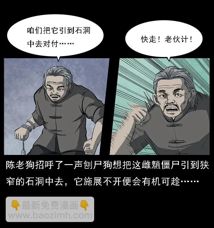 🍜幽冥诡匠 083 鬼面魈 第38页