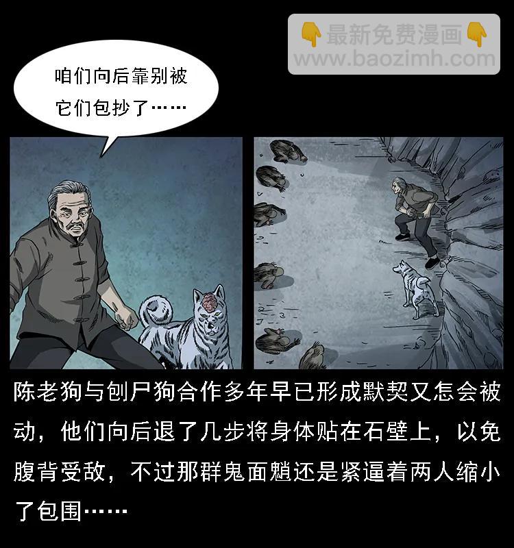 🍜幽冥诡匠 083 鬼面魈 第4页