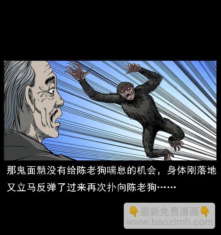 🍜幽冥诡匠 083 鬼面魈 第48页