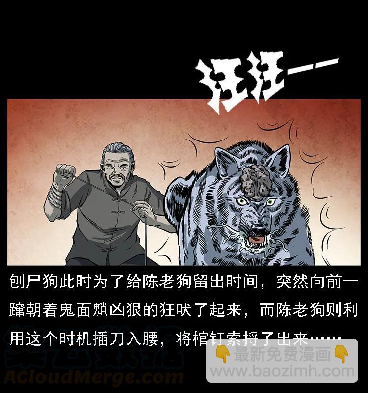 🍜幽冥诡匠 083 鬼面魈 第5页