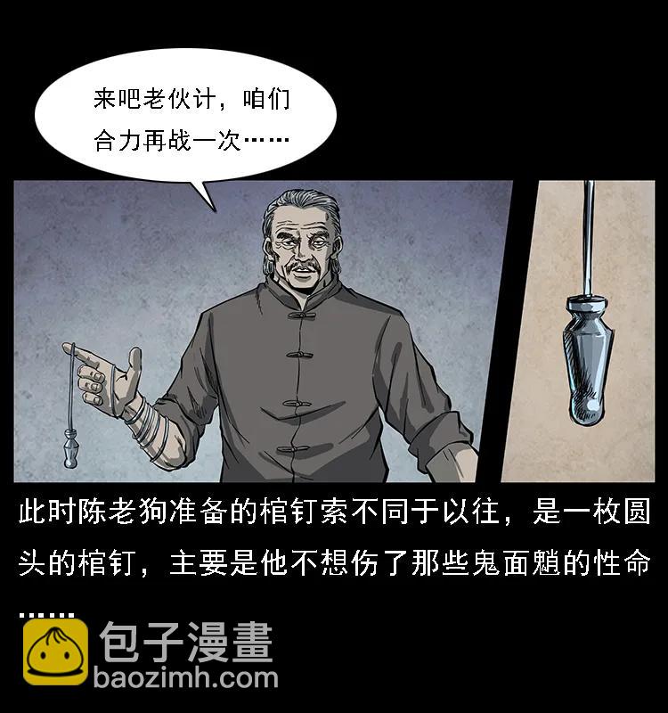 🍜幽冥诡匠 083 鬼面魈 第6页