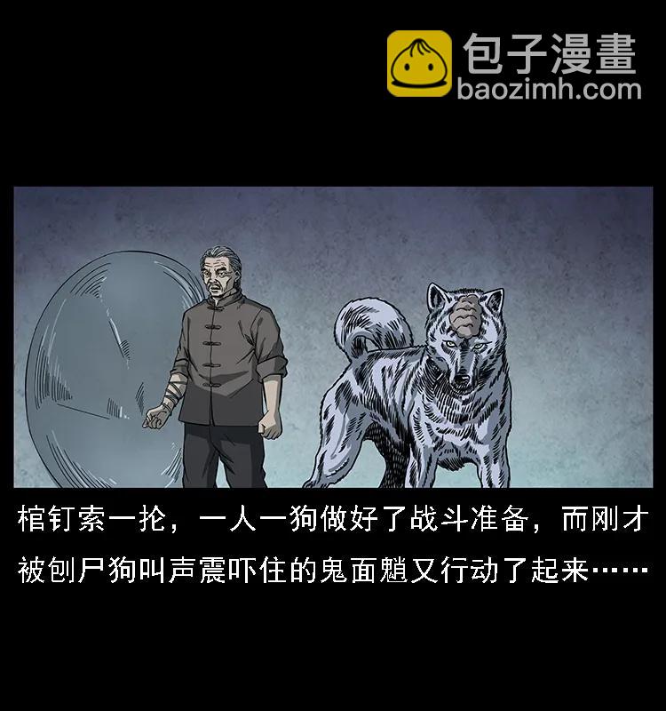 🍜幽冥诡匠 083 鬼面魈 第7页