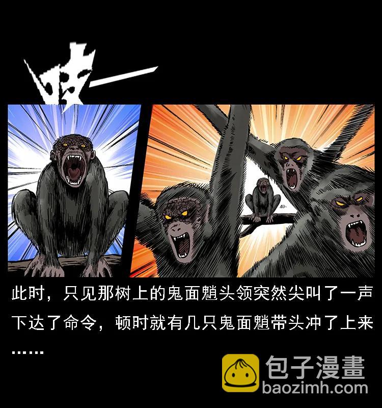 🍜幽冥诡匠 083 鬼面魈 第8页