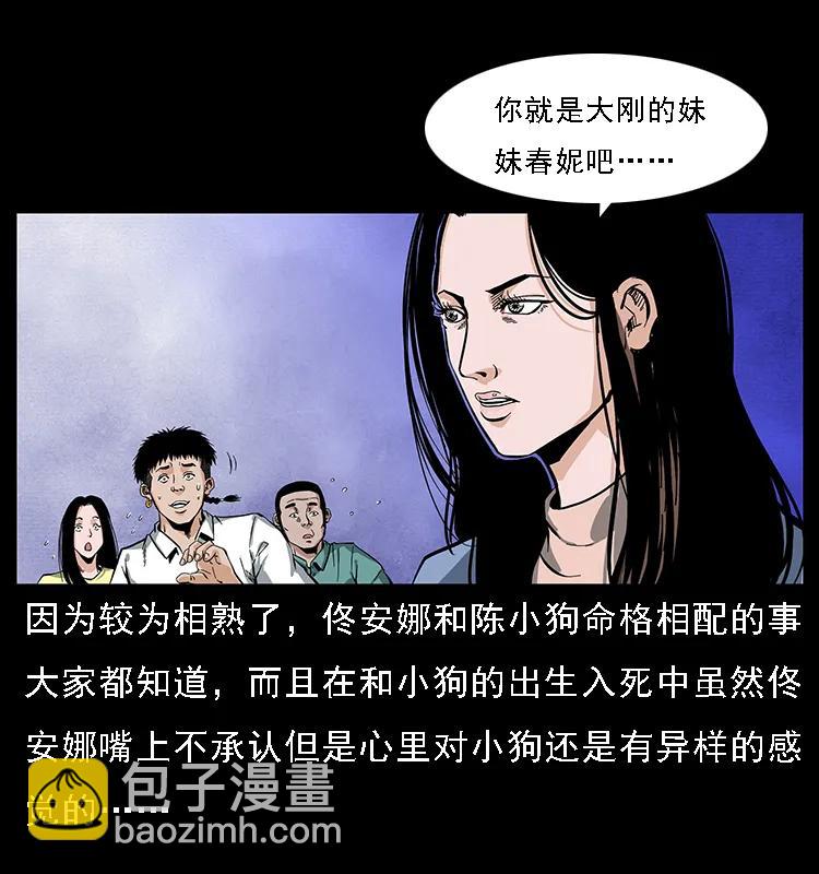 🍜幽冥诡匠 085 神仙座 第10页