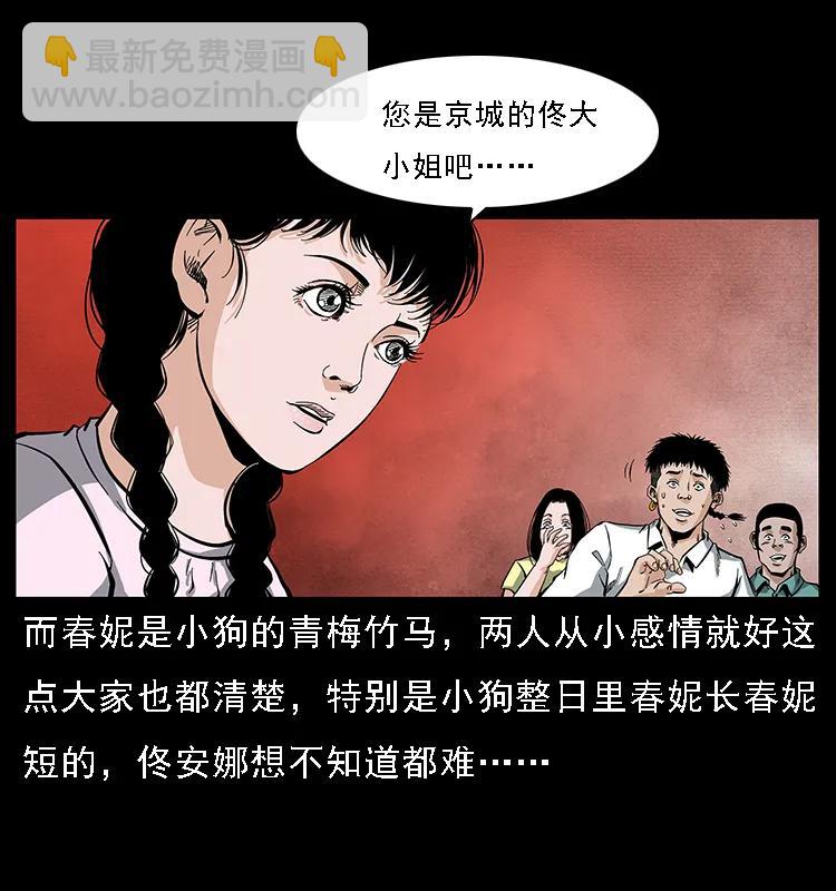 🍜幽冥诡匠 085 神仙座 第11页
