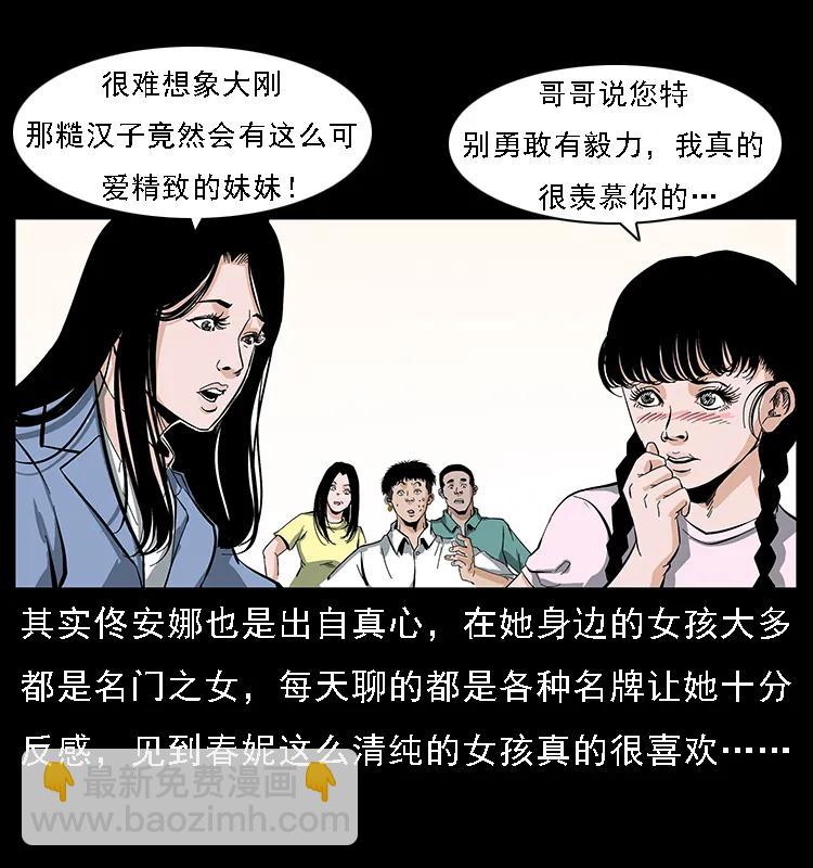 🍜幽冥诡匠 085 神仙座 第14页