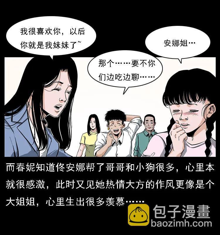🍜幽冥诡匠 085 神仙座 第15页