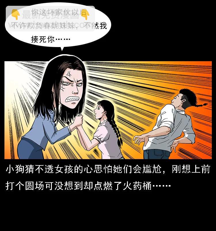 🍜幽冥诡匠 085 神仙座 第16页