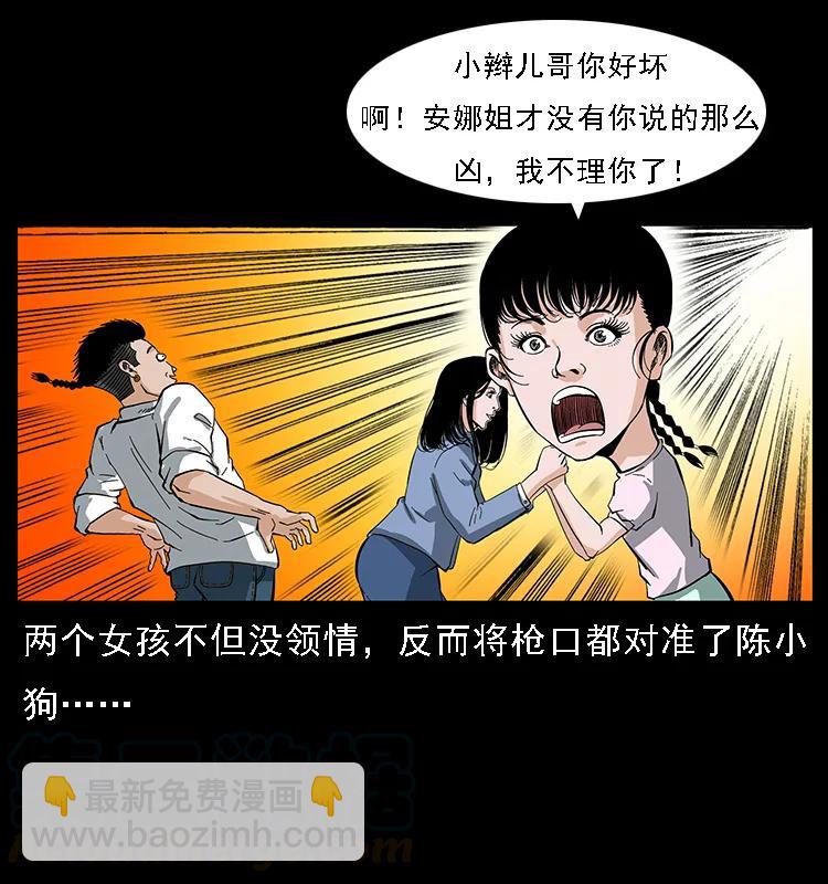 🍜幽冥诡匠 085 神仙座 第17页
