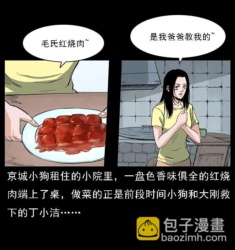 🍜幽冥诡匠 085 神仙座 第2页