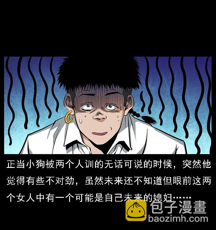🍜幽冥诡匠 085 神仙座 第20页