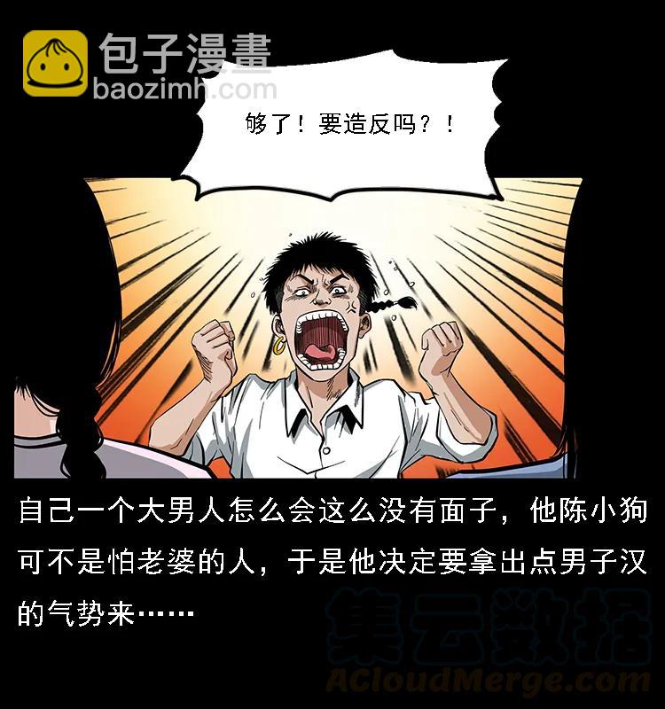 🍜幽冥诡匠 085 神仙座 第21页