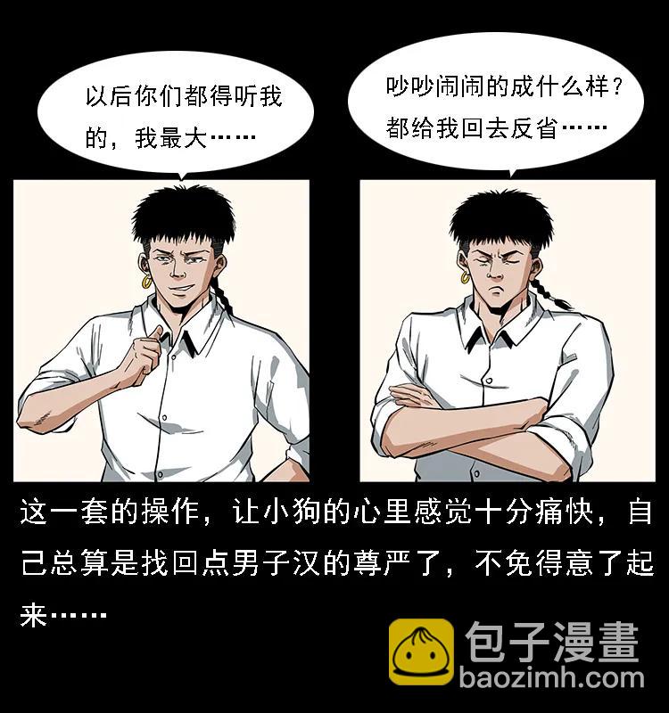 🍜幽冥诡匠 085 神仙座 第24页