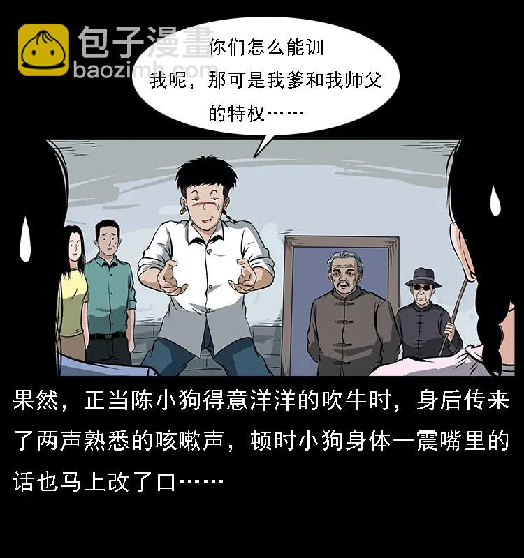 🍜幽冥诡匠 085 神仙座 第26页