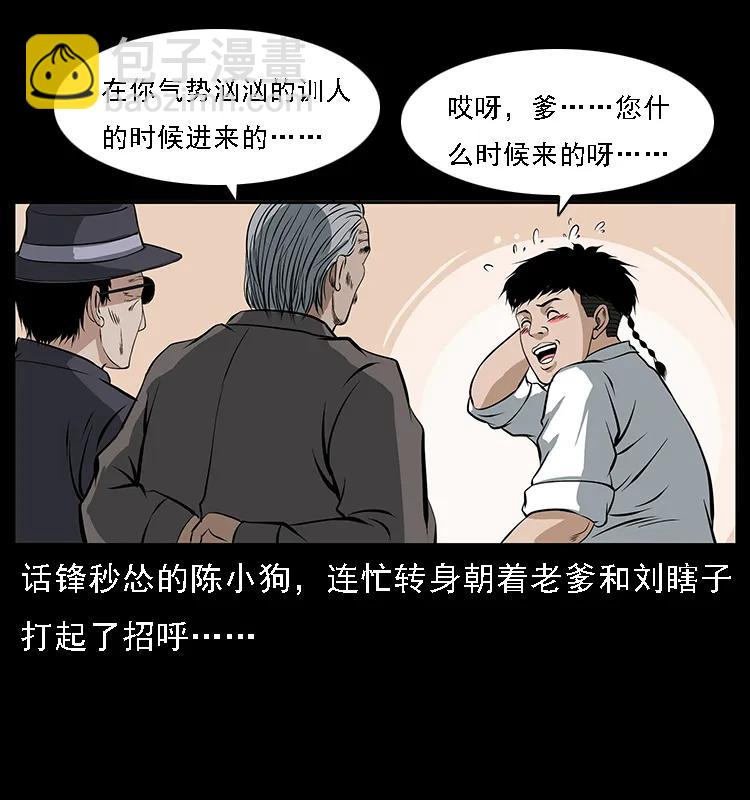 🍜幽冥诡匠 085 神仙座 第27页